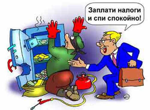 Заплати налоги и спи спокойно картинки прикольные
