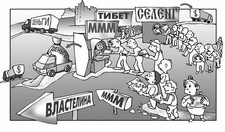 Схема ммм 1994